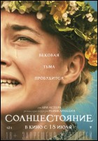 Постер Солнцестояние (40 Кб)