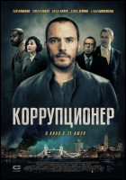 Постер Коррупционер (57 Кб)