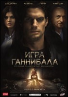 Постер Игра Ганнибала (32 Кб)