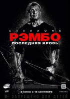 Постер Рэмбо: Последняя кровь (56 Кб)