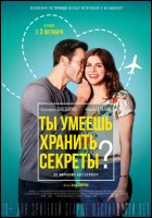 Постер Ты умеешь хранить секреты? (68 Кб)