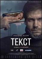 Постер Текст (35 Кб)