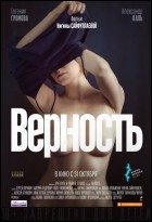 Постер Верность (30 Кб)