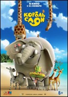 Постер Король Слон (41 Кб)