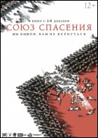 Постер Союз спасения (32 Кб)