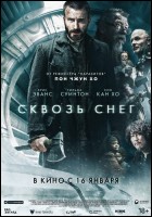 Постер Сквозь снег (53 Кб)