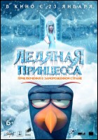 Постер Ледяная принцесса (3D) (75 Кб)