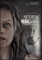 Постер Человек-невидимка (48 Кб) Постер Человек-невидимка (48 Кб)