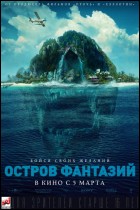 Постер Остров фантазий (62 Кб)