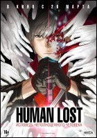 Постер HUMAN LOST: Исповедь неполноценного человека (38 Кб)