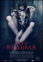 Постер Первая ведьма (15 Кб)