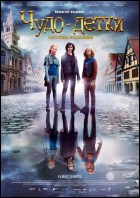 Постер Чудо-детки: Непутевые волшебники (58 Кб)