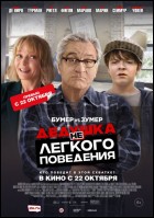 Постер Дедушка нелегкого поведения (88 Кб)