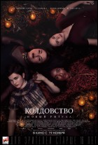 Постер Колдовство: Новый ритуал (36 Кб)