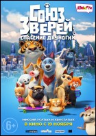 Постер Союз зверей: Спасение двуногих (42 Кб)