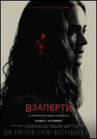 Постер Взаперти (45 Кб)