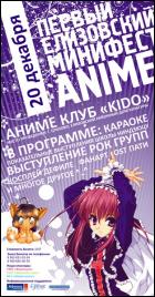 Постер Первый Елизовский минифест Anime (6 Кб)