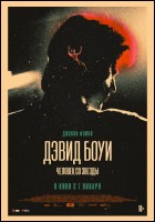 Постер Дэвид Боуи. Человек со звезды (43 Кб)