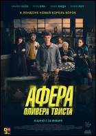 Постер Афера Оливера Твиста (80 Кб)