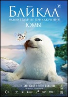 Постер Байкал: Удивительные приключения Юмы (28 Кб)