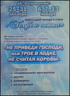 Постер Не приведи Господи, или Трое в лодке, не считая коровы (16 Кб)