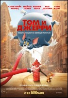 Постер Том и Джерри (48 Кб)