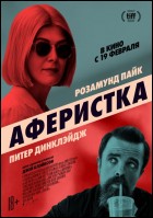 Постер Аферистка (76 Кб)