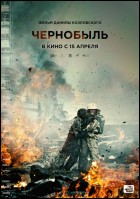 Постер Чернобыль (44 Кб)