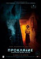 Постер Проклятие: Призраки дома Борли (33 Кб)