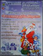 Постер В гостях у Деда Мороза (56 Кб)