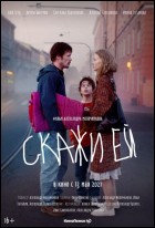 Постер Скажи ей (60 Кб)