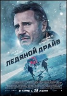 Постер Ледяной драйв (61 Кб)