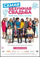 Постер Самая безумная свадьба (53 Кб)