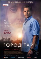 Постер Город тайн (29 Кб) Постер Город тайн (29 Кб)
