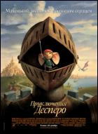 Постер Приключения Десперо (29 Кб)