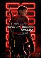 Постер G.I. Joe: Бросок кобры. Снейк Айз (78 Кб)