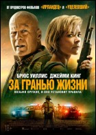 Постер За гранью жизни (85 Кб) Постер За гранью жизни (85 Кб)
