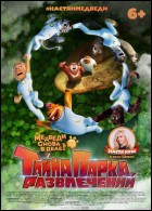 Постер Тайна парка развлечений (56 Кб)