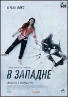 Постер В западне (56 Кб)