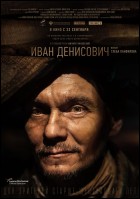 Постер Иван Денисович (18 Кб)