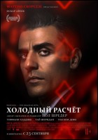 Постер Холодный расчет (55 Кб)