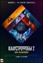 Постер Клаустрофобы 2: Лига выживших (32 Кб)