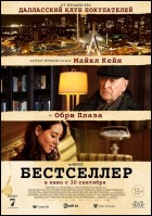 Постер Бестселлер (45 Кб)