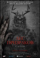 Постер Лес призраков: Сатор (20 Кб)