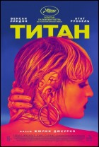 Постер Титан (35 Кб)