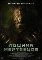 Постер Лощина мертвецов (45 Кб)