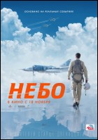 Постер Небо (64 Кб)