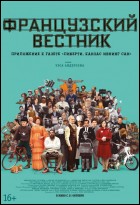 Постер Французский вестник. Приложение к газете «Либерти. Канзас ивнинг сан» (68 Кб)