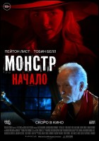 Постер Монстр: Начало (27 Кб)