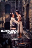 Постер Вестсайдская история (67 Кб)